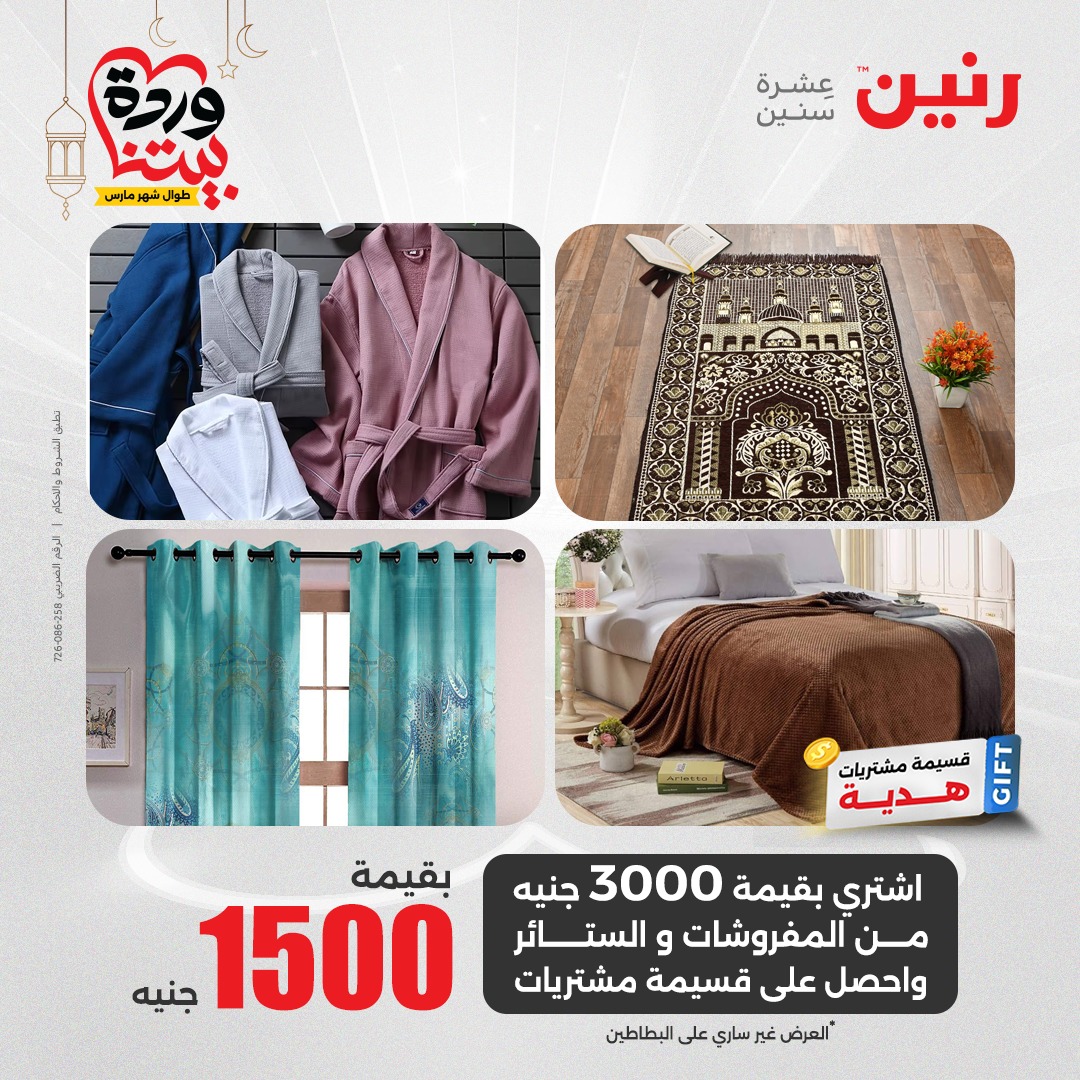 raneen offers from 28mar to 28mar 2025 عروض رنين من 28 مارس حتى 28 مارس 2025 صفحة رقم 19